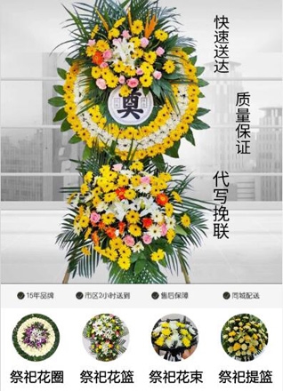山西忻州原平市轩岗镇南高阜村花圈代送